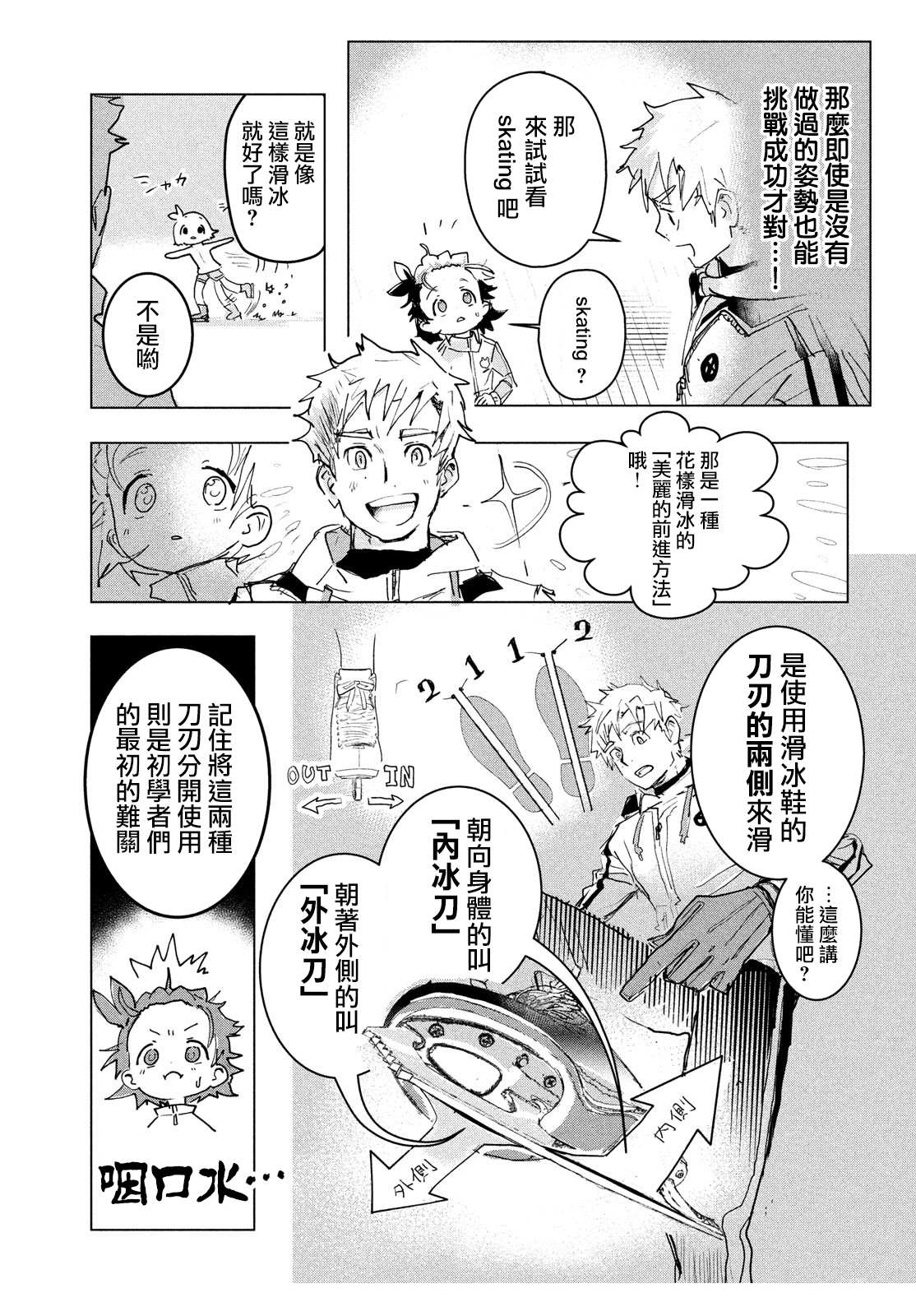 《舞冰的祈愿》漫画最新章节第1话免费下拉式在线观看章节第【47】张图片