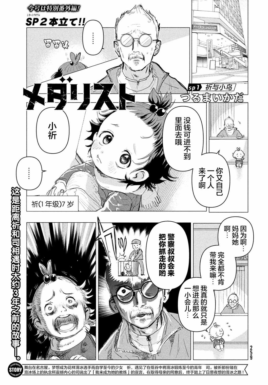 《舞冰的祈愿》漫画最新章节第3.5话免费下拉式在线观看章节第【2】张图片