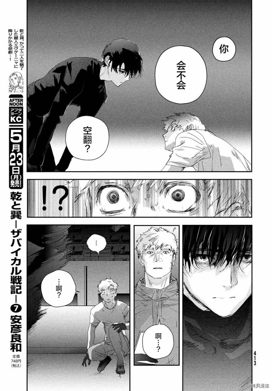 《舞冰的祈愿》漫画最新章节第22话免费下拉式在线观看章节第【22】张图片