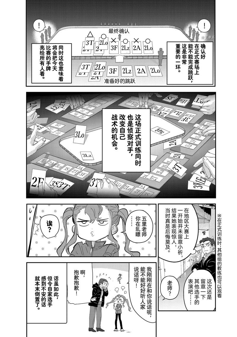 《舞冰的祈愿》漫画最新章节第29话 试看版免费下拉式在线观看章节第【11】张图片