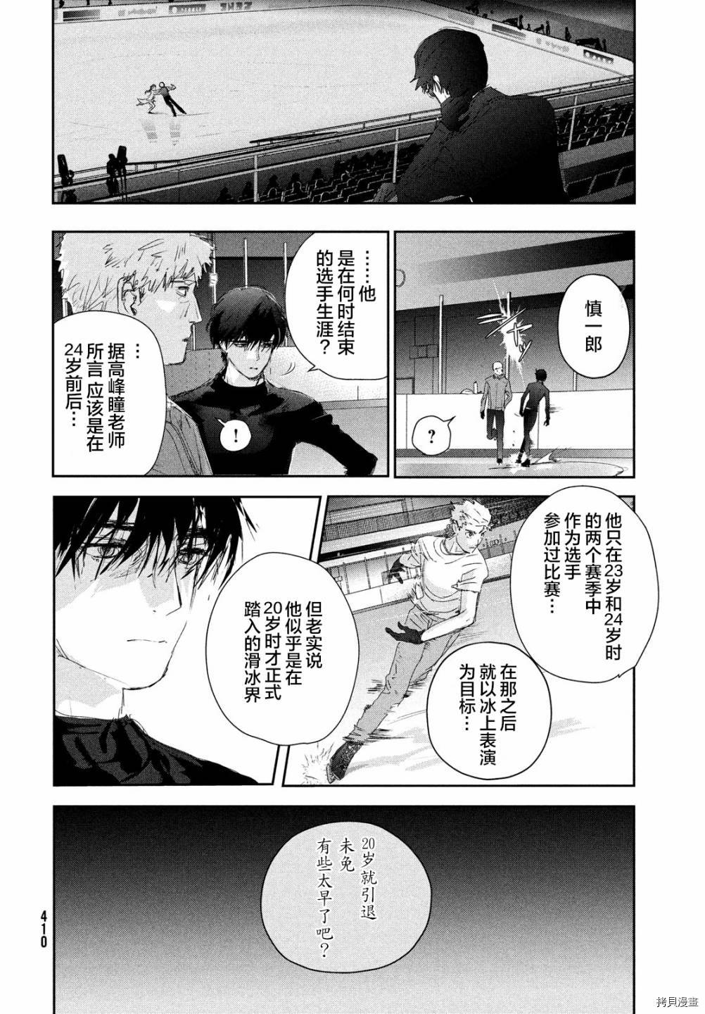 《舞冰的祈愿》漫画最新章节第22话免费下拉式在线观看章节第【19】张图片