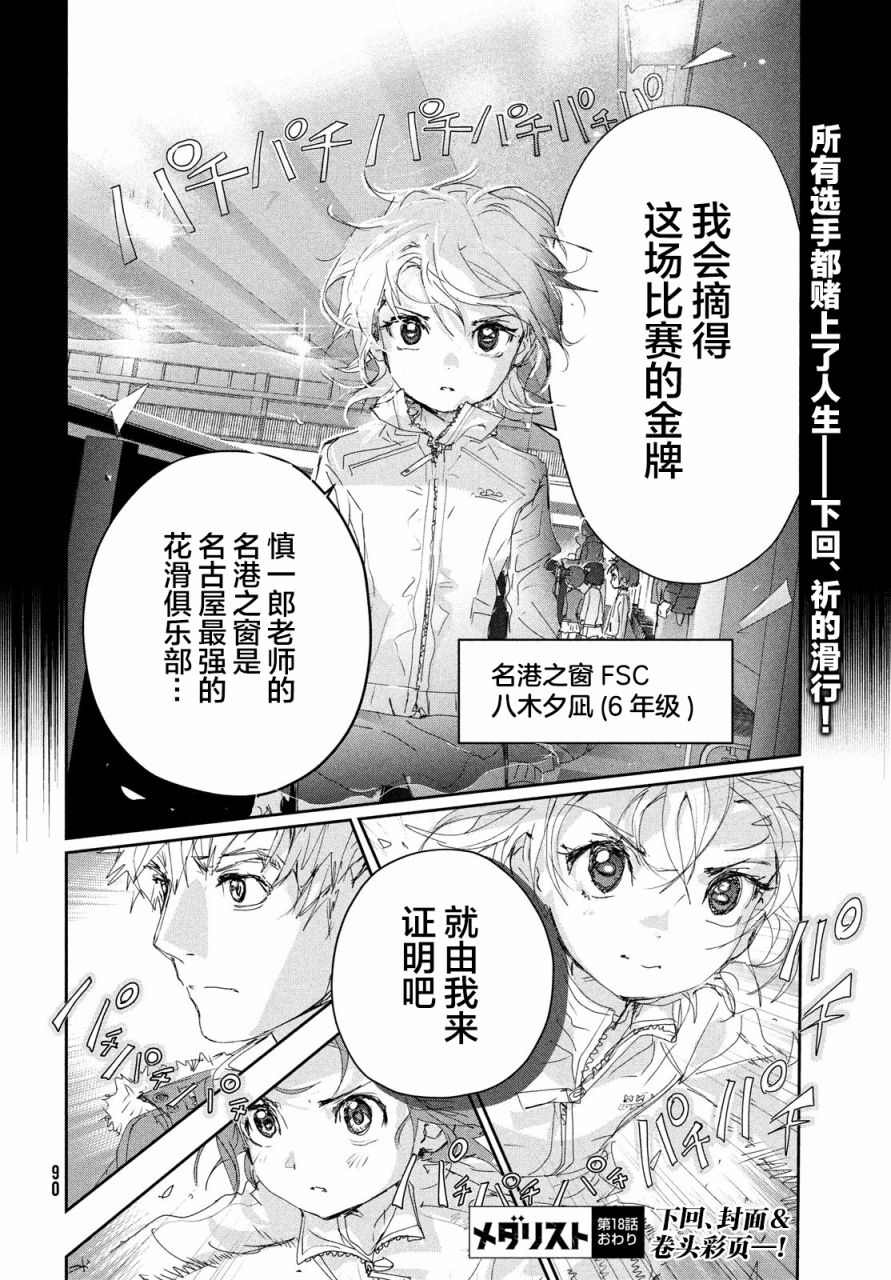 《舞冰的祈愿》漫画最新章节第18话免费下拉式在线观看章节第【48】张图片