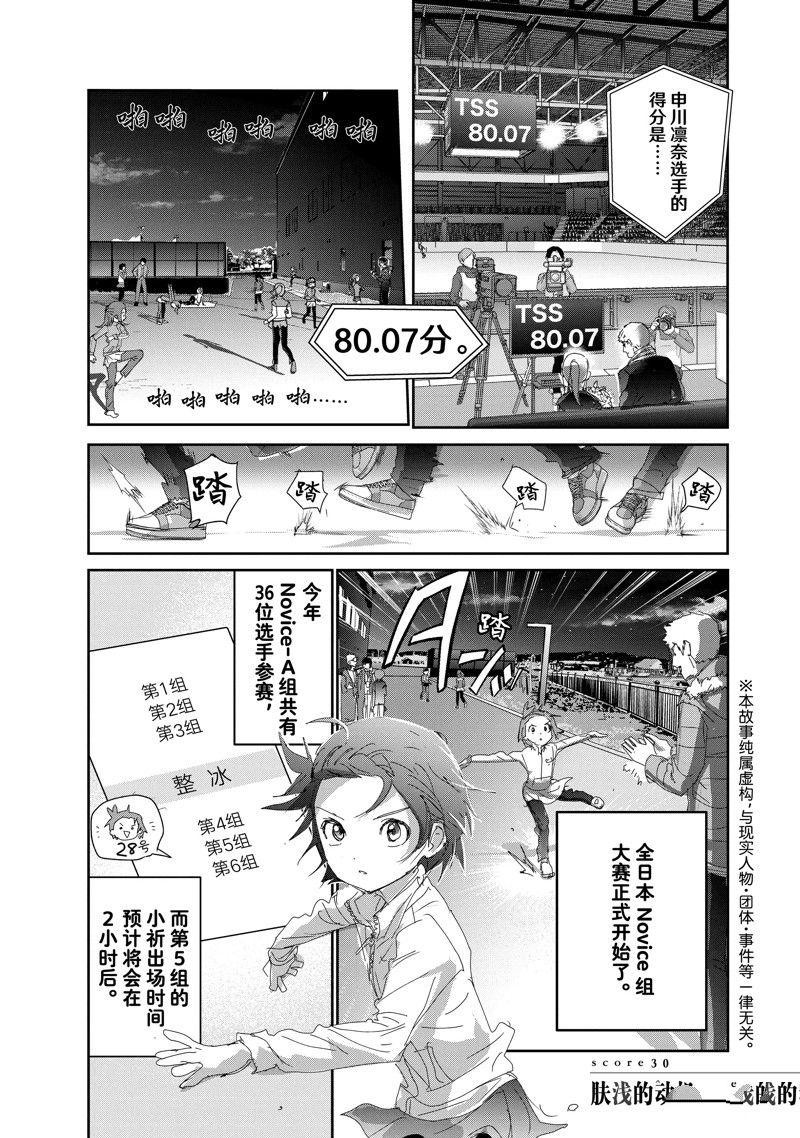 《舞冰的祈愿》漫画最新章节第30话 试看版免费下拉式在线观看章节第【1】张图片
