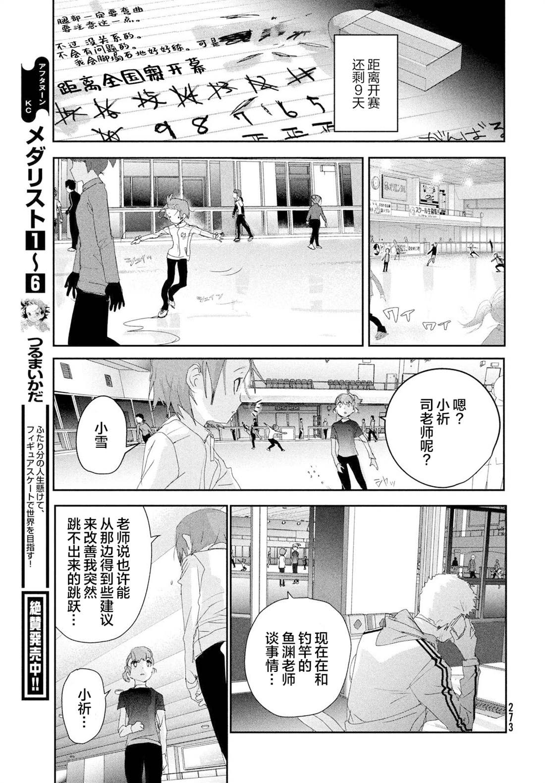 《舞冰的祈愿》漫画最新章节第25话免费下拉式在线观看章节第【11】张图片