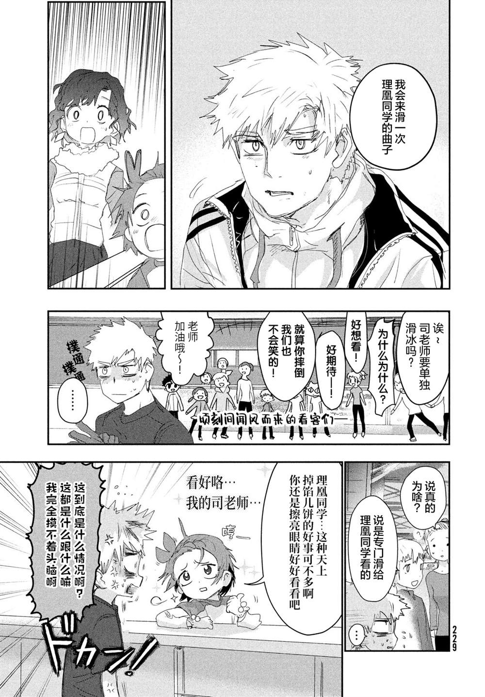 《舞冰的祈愿》漫画最新章节第13话免费下拉式在线观看章节第【28】张图片