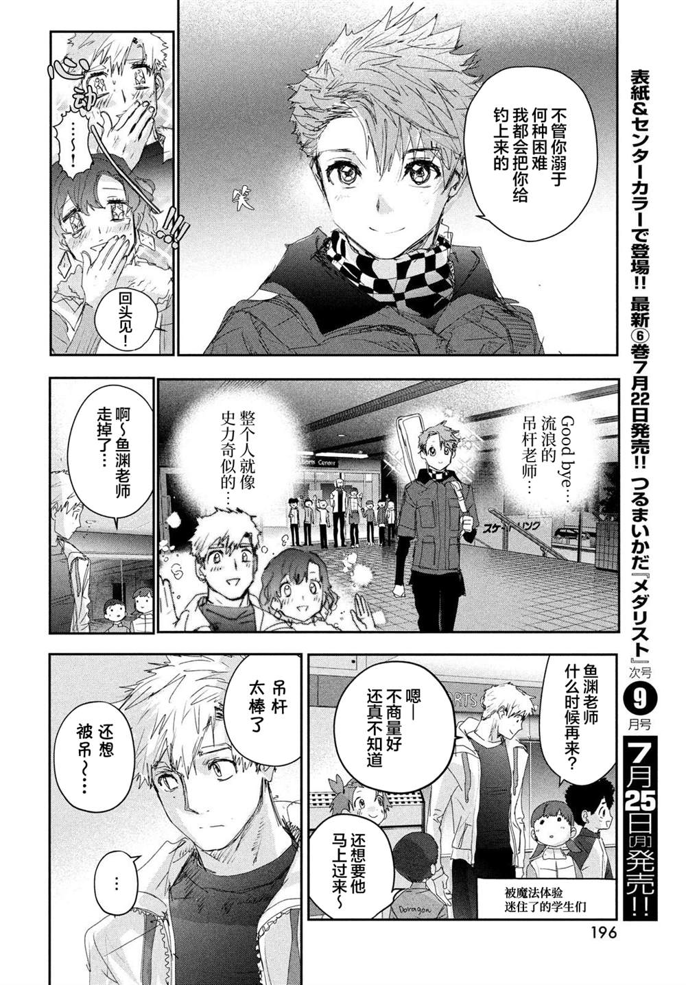 《舞冰的祈愿》漫画最新章节第24话免费下拉式在线观看章节第【26】张图片