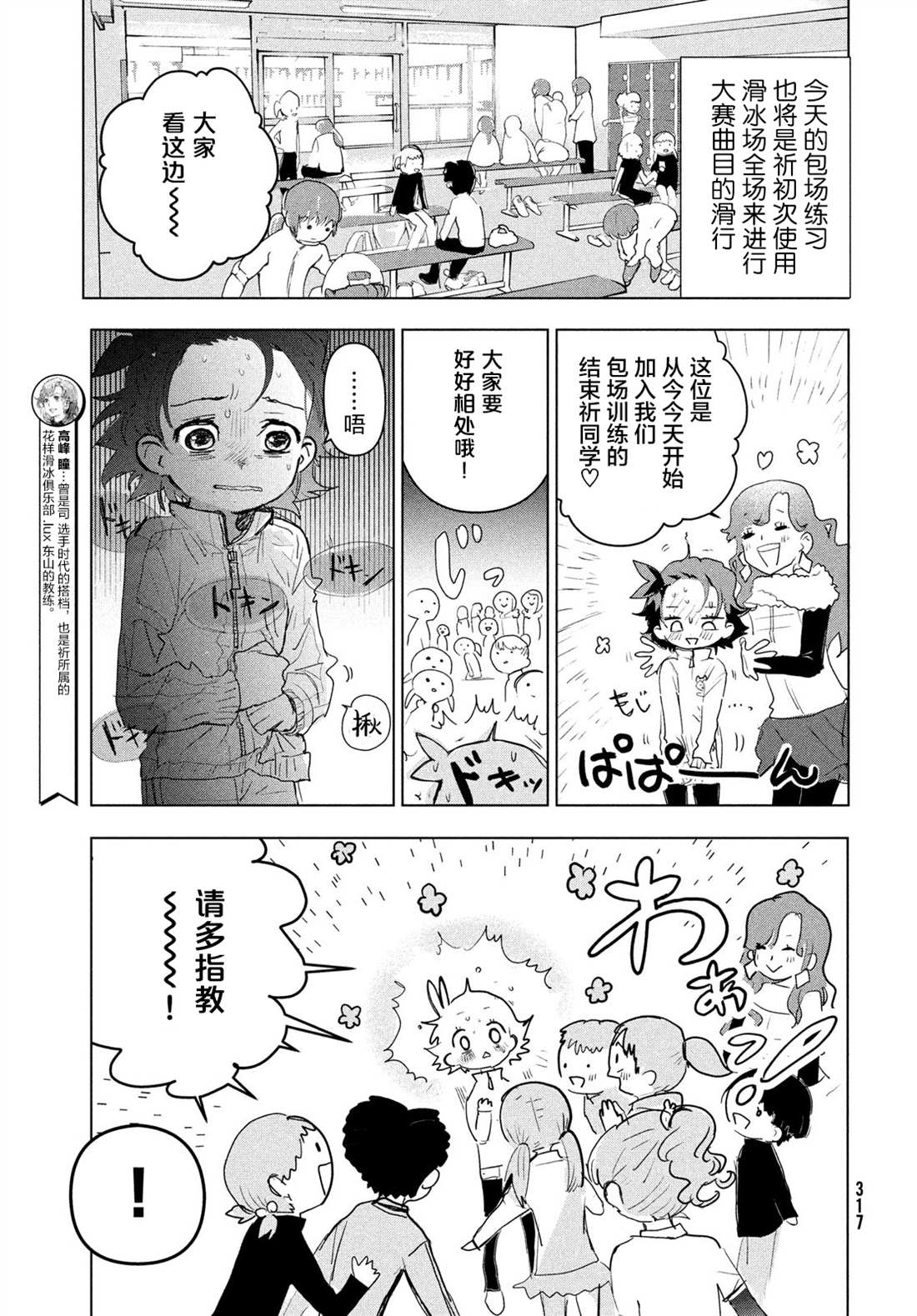 《舞冰的祈愿》漫画最新章节第3话免费下拉式在线观看章节第【9】张图片