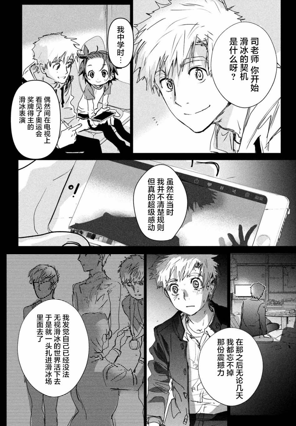 《舞冰的祈愿》漫画最新章节第6话免费下拉式在线观看章节第【2】张图片