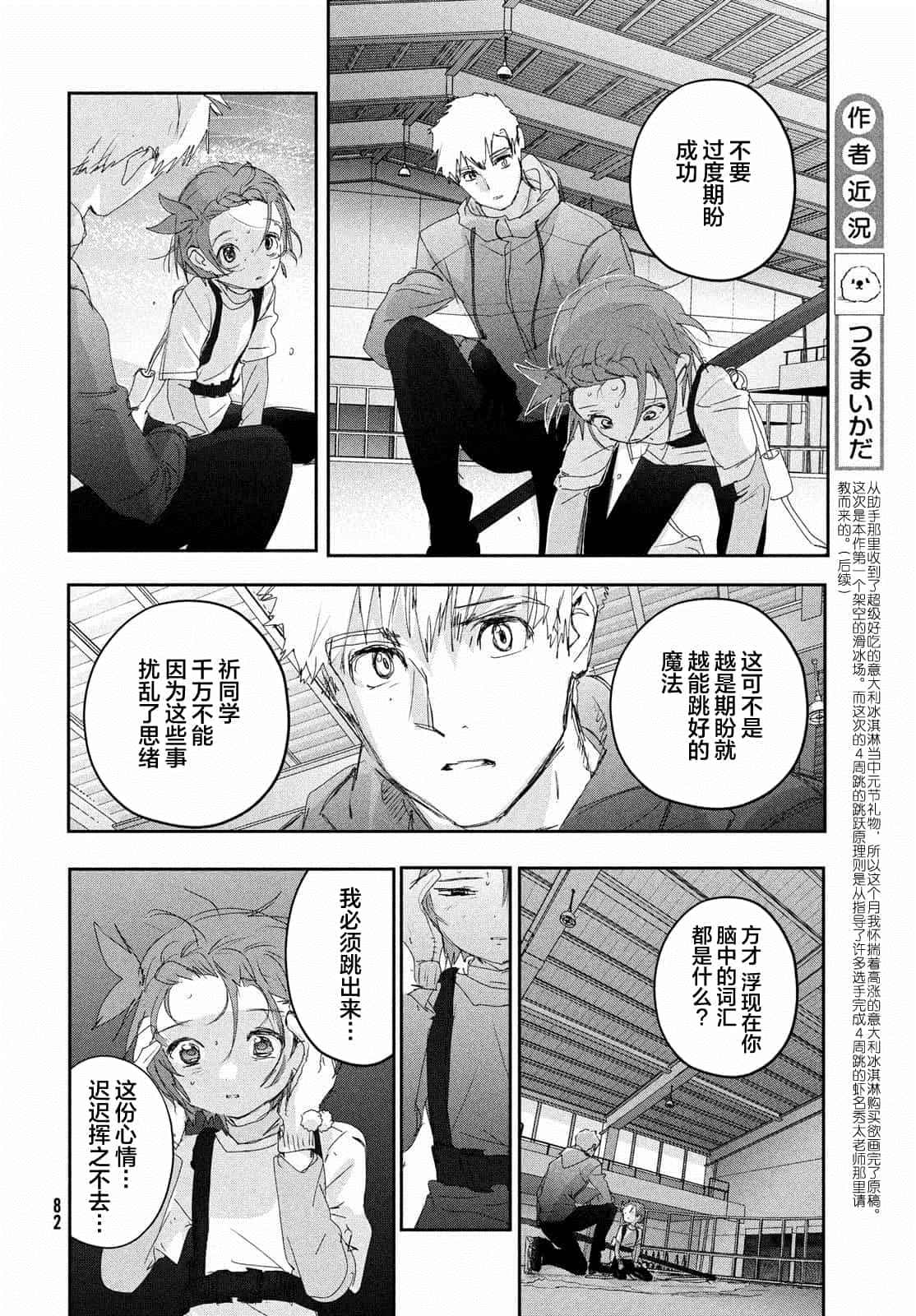 《舞冰的祈愿》漫画最新章节第26话免费下拉式在线观看章节第【40】张图片