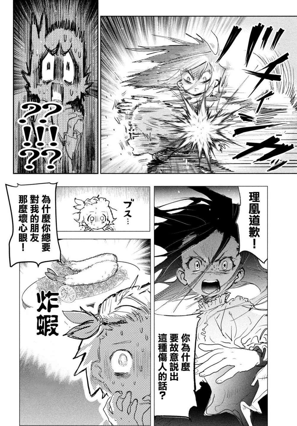 《舞冰的祈愿》漫画最新章节第2话免费下拉式在线观看章节第【20】张图片