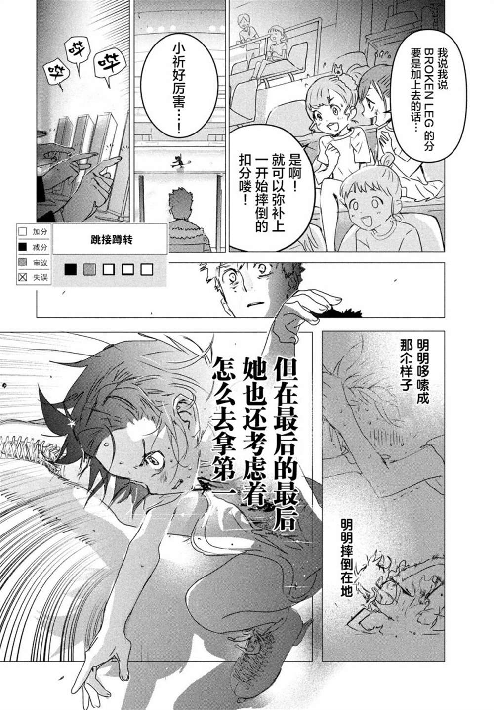 《舞冰的祈愿》漫画最新章节第4话免费下拉式在线观看章节第【50】张图片