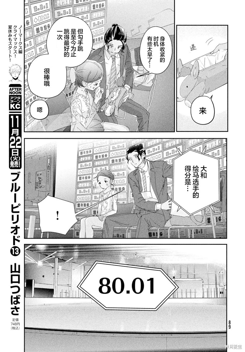 《舞冰的祈愿》漫画最新章节第27话免费下拉式在线观看章节第【11】张图片