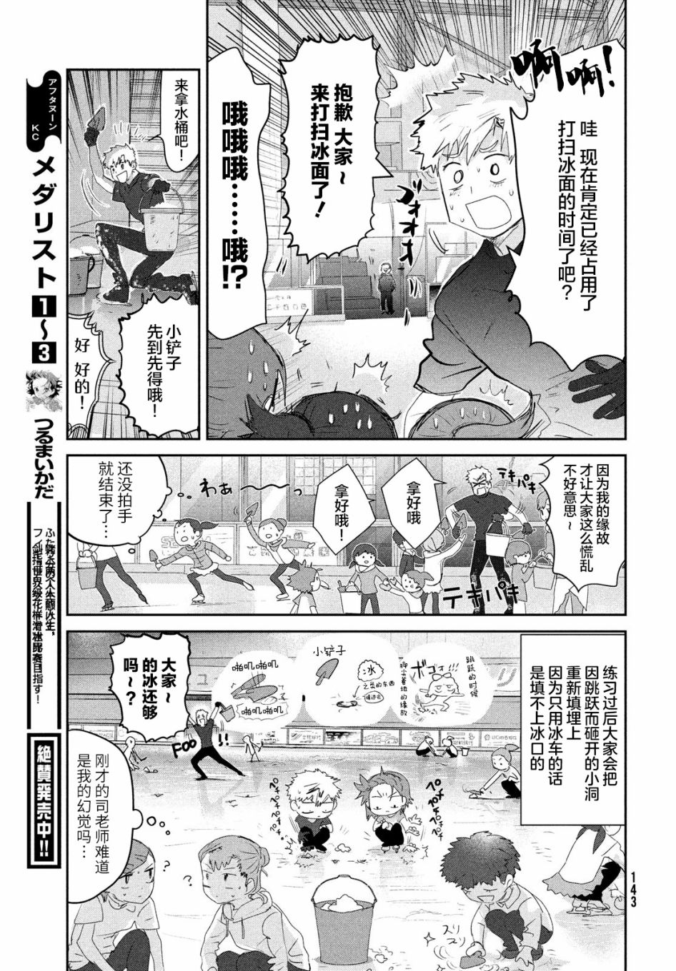 《舞冰的祈愿》漫画最新章节第14话免费下拉式在线观看章节第【15】张图片