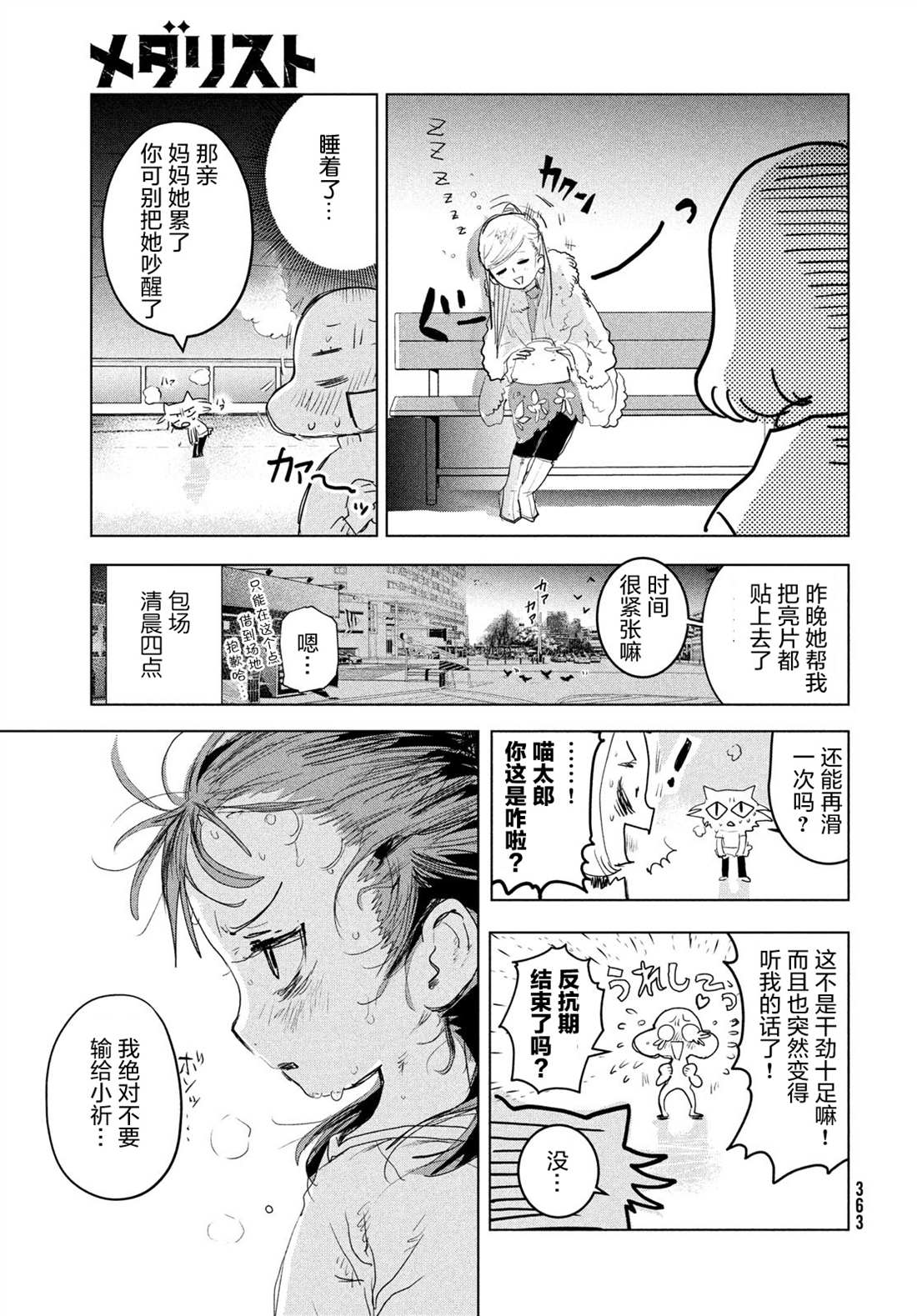 《舞冰的祈愿》漫画最新章节第3话免费下拉式在线观看章节第【53】张图片