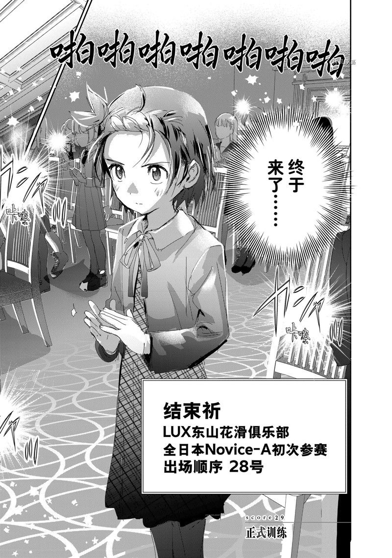 《舞冰的祈愿》漫画最新章节第29话 试看版免费下拉式在线观看章节第【2】张图片