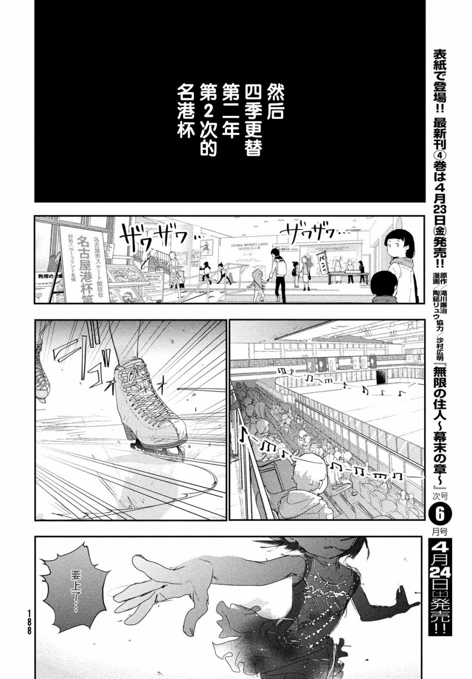 《舞冰的祈愿》漫画最新章节第10话免费下拉式在线观看章节第【46】张图片