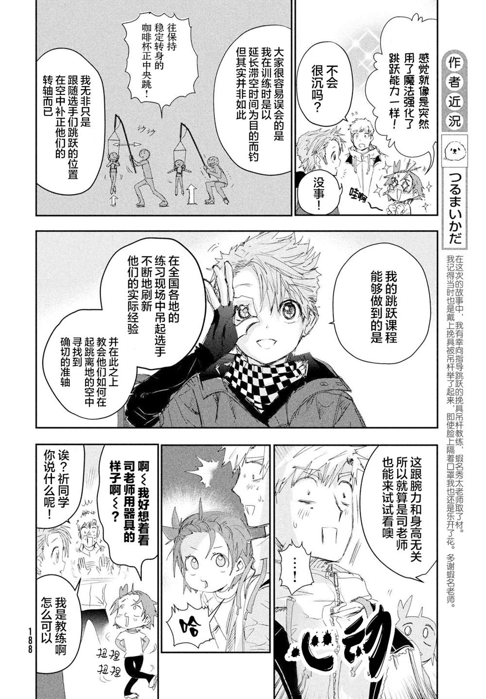 《舞冰的祈愿》漫画最新章节第24话免费下拉式在线观看章节第【18】张图片