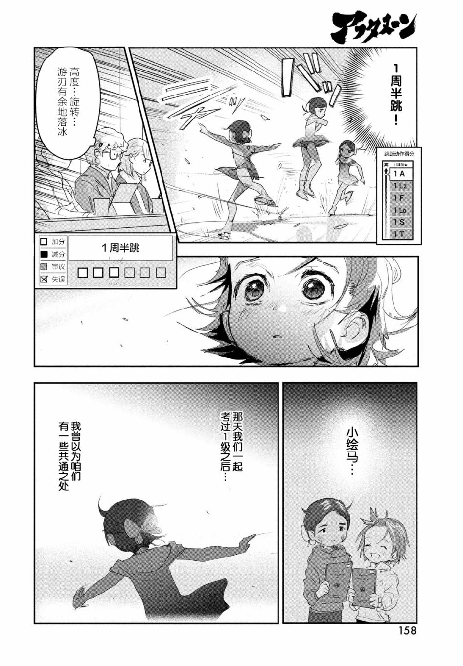 《舞冰的祈愿》漫画最新章节第10话免费下拉式在线观看章节第【16】张图片