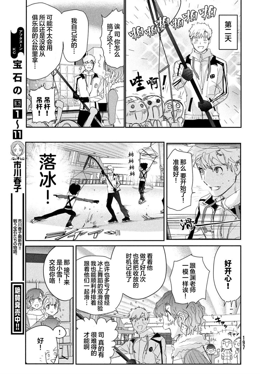 《舞冰的祈愿》漫画最新章节第24话免费下拉式在线观看章节第【27】张图片