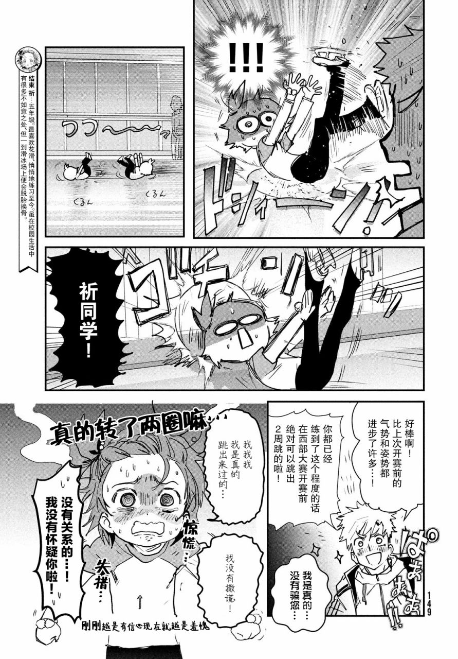 《舞冰的祈愿》漫画最新章节第7话免费下拉式在线观看章节第【5】张图片