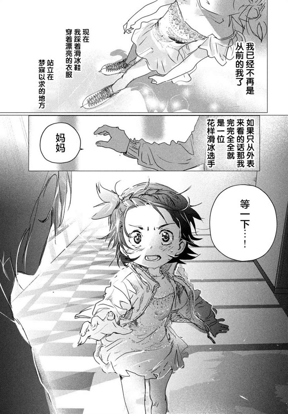 《舞冰的祈愿》漫画最新章节第4话免费下拉式在线观看章节第【23】张图片