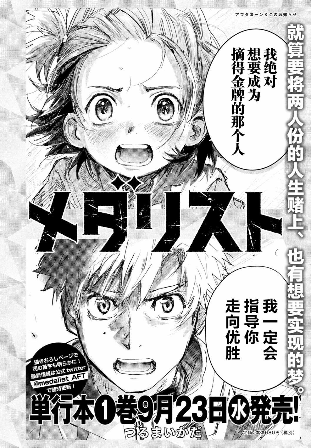 《舞冰的祈愿》漫画最新章节第3.5话免费下拉式在线观看章节第【1】张图片