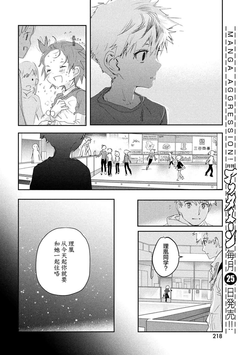 《舞冰的祈愿》漫画最新章节第13话免费下拉式在线观看章节第【17】张图片