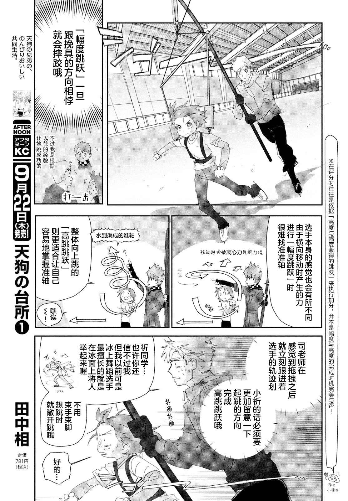 《舞冰的祈愿》漫画最新章节第26话免费下拉式在线观看章节第【15】张图片