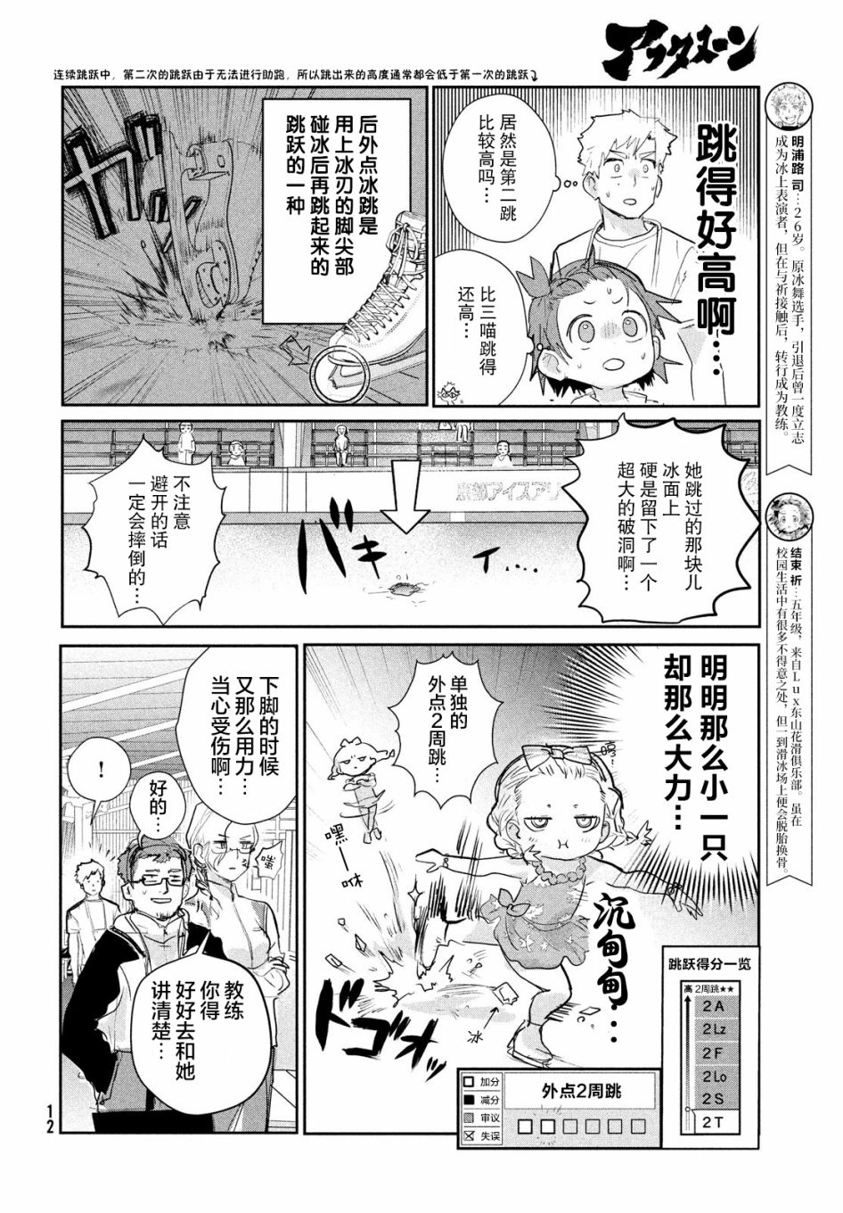 《舞冰的祈愿》漫画最新章节第9话免费下拉式在线观看章节第【10】张图片