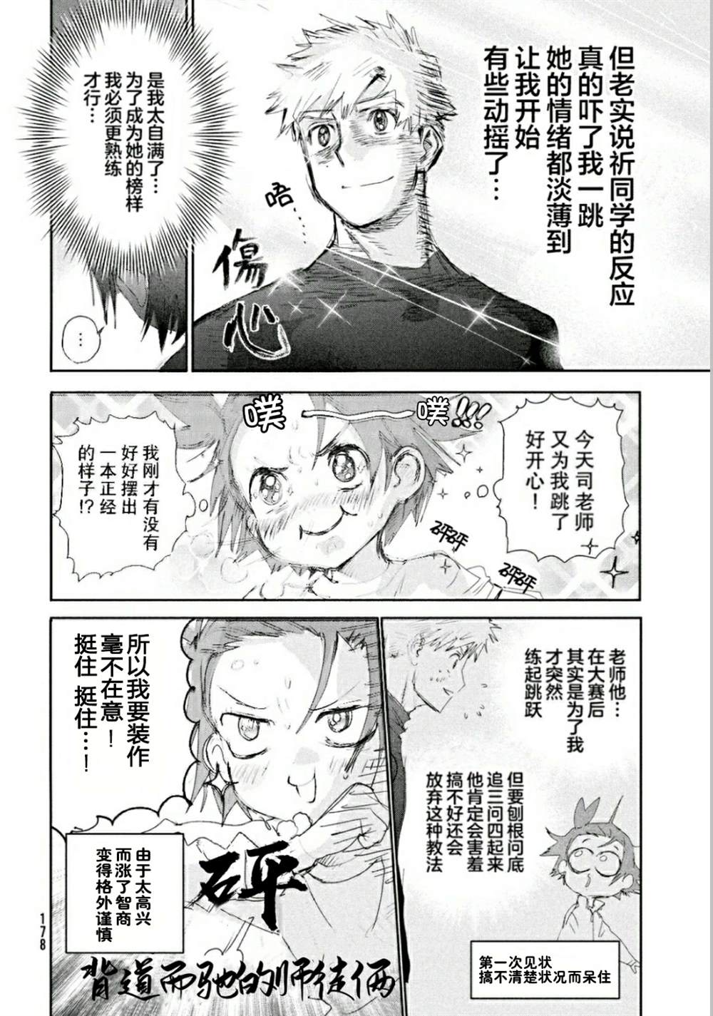 《舞冰的祈愿》漫画最新章节第24话免费下拉式在线观看章节第【8】张图片