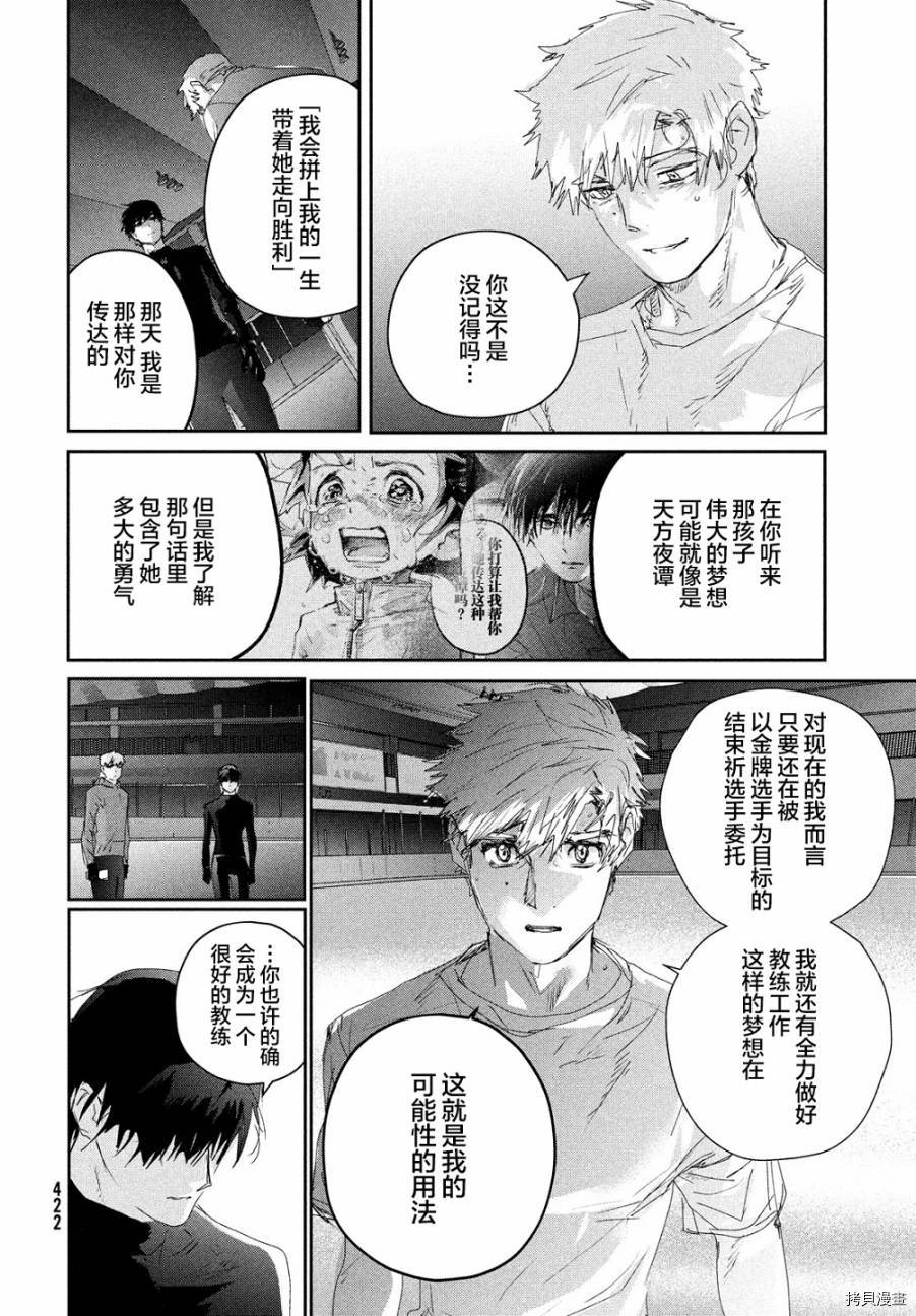 《舞冰的祈愿》漫画最新章节第22话免费下拉式在线观看章节第【31】张图片