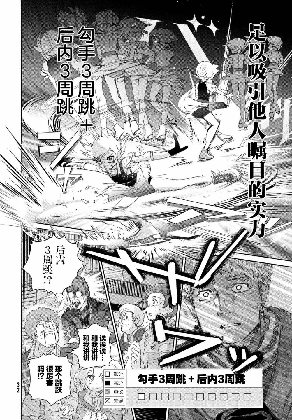 《舞冰的祈愿》漫画最新章节第19话免费下拉式在线观看章节第【32】张图片