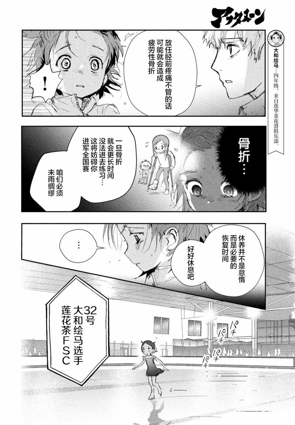 《舞冰的祈愿》漫画最新章节第10话免费下拉式在线观看章节第【4】张图片