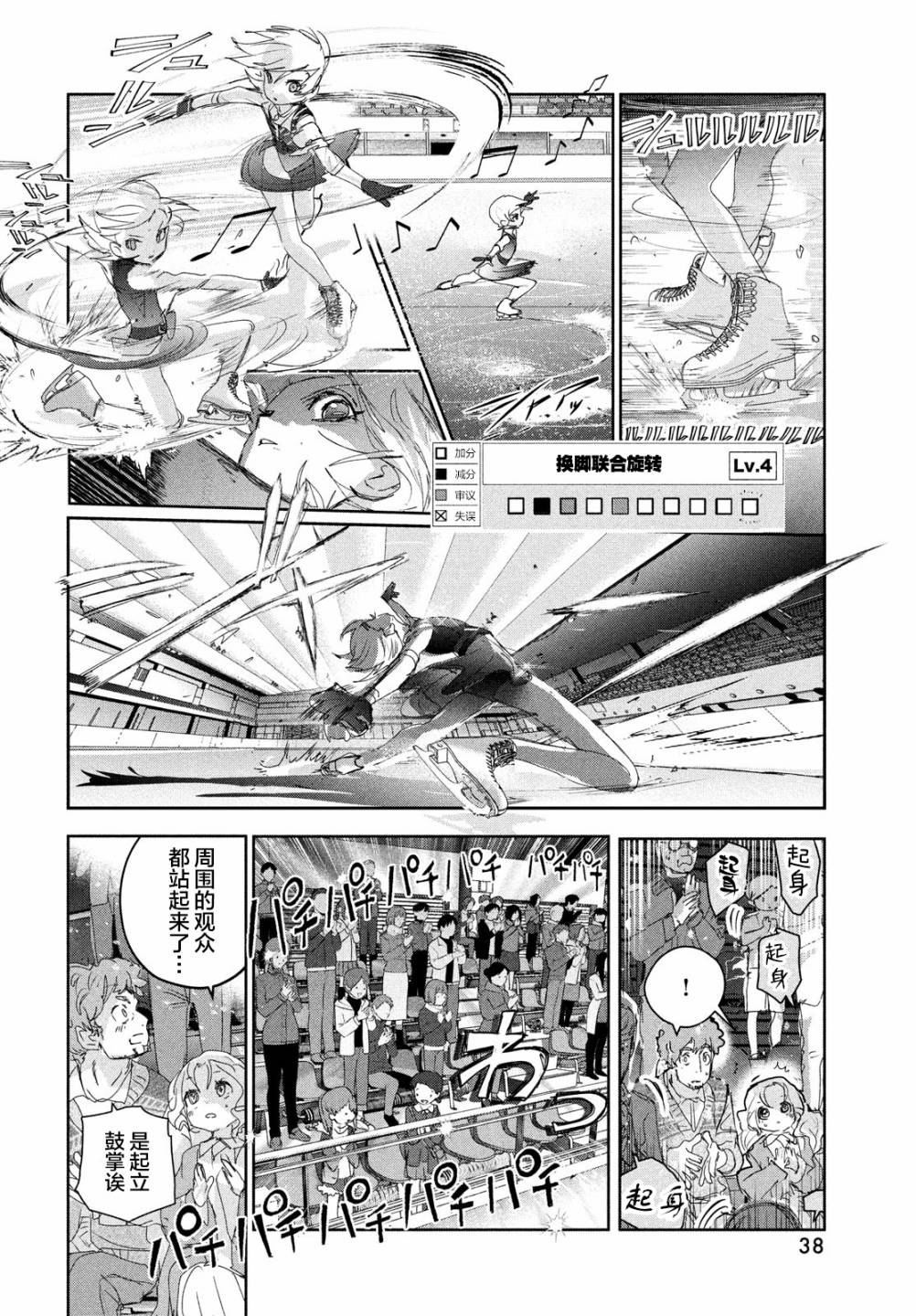 《舞冰的祈愿》漫画最新章节第19话免费下拉式在线观看章节第【38】张图片