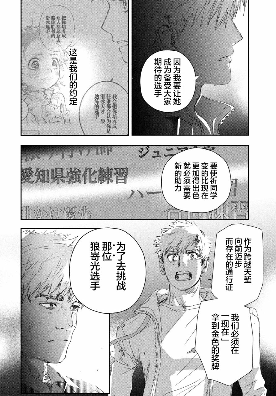 《舞冰的祈愿》漫画最新章节第21话免费下拉式在线观看章节第【30】张图片