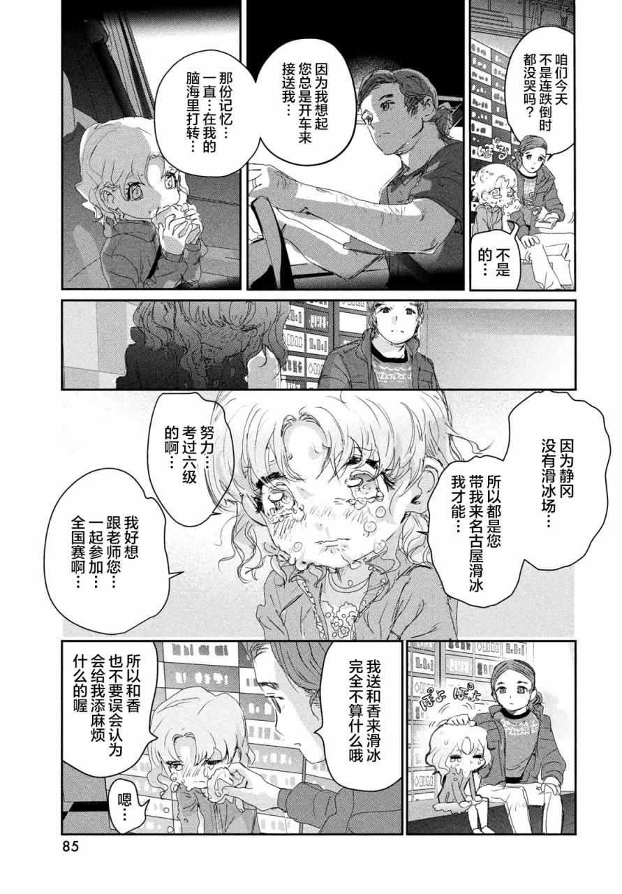 《舞冰的祈愿》漫画最新章节第18话免费下拉式在线观看章节第【43】张图片