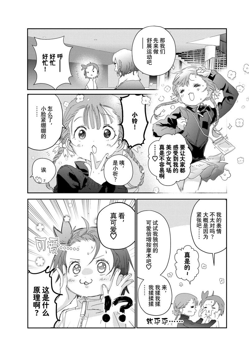 《舞冰的祈愿》漫画最新章节第30话 试看版免费下拉式在线观看章节第【9】张图片