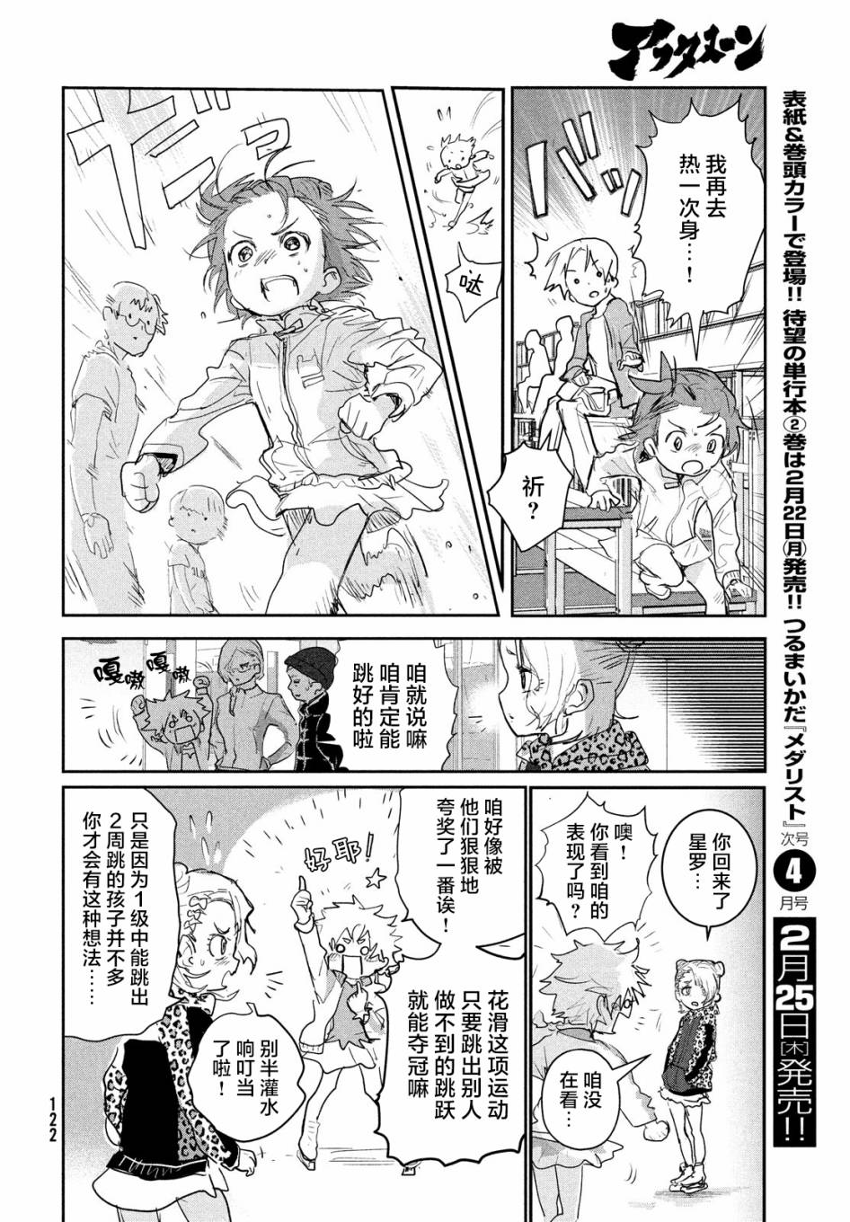 《舞冰的祈愿》漫画最新章节第8话免费下拉式在线观看章节第【27】张图片