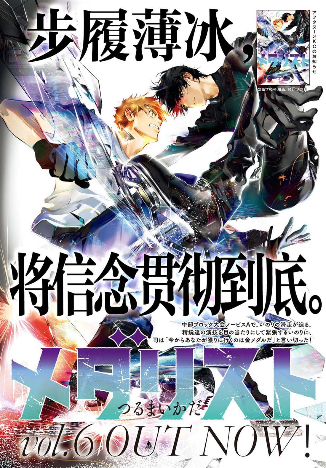 《舞冰的祈愿》漫画最新章节第25话免费下拉式在线观看章节第【4】张图片