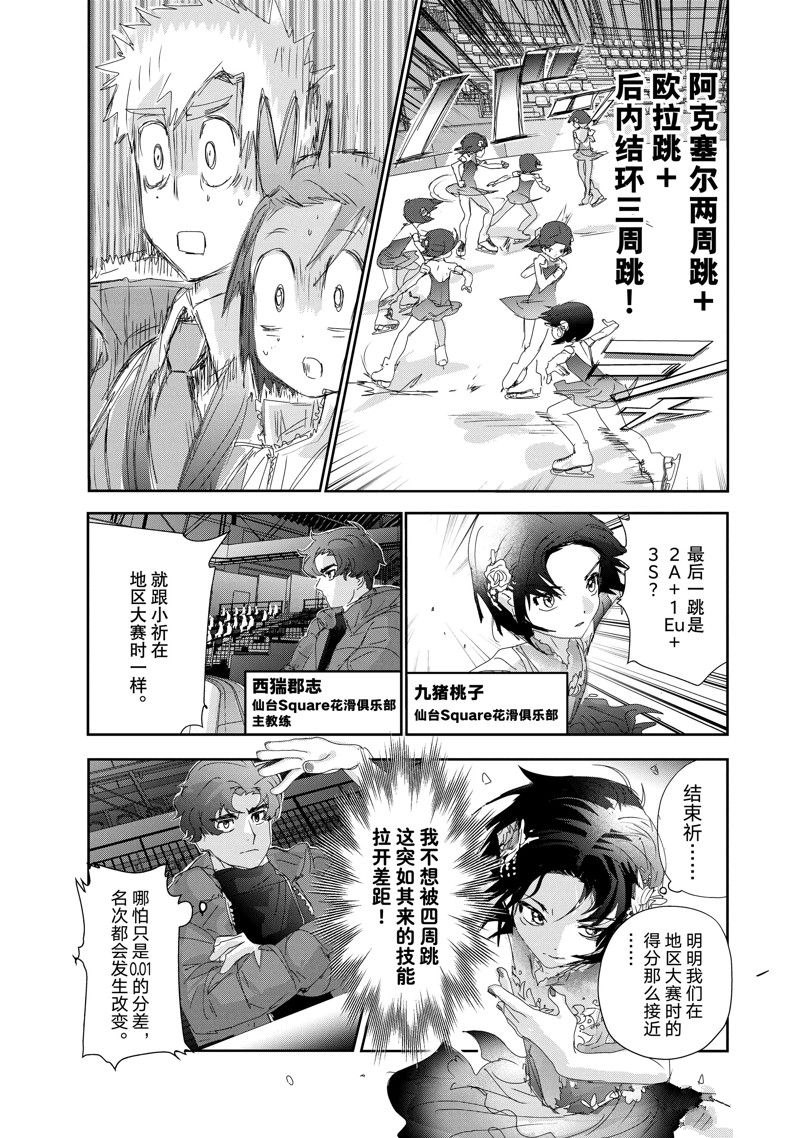 《舞冰的祈愿》漫画最新章节第30话 试看版免费下拉式在线观看章节第【3】张图片