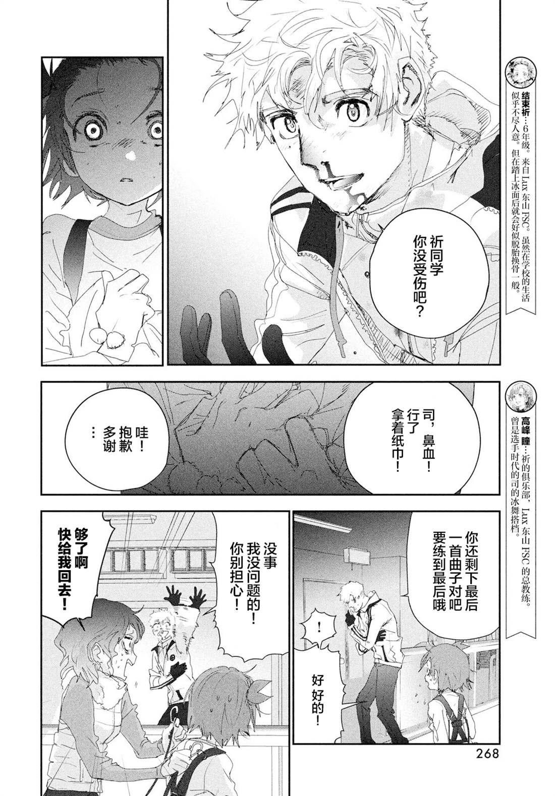 《舞冰的祈愿》漫画最新章节第25话免费下拉式在线观看章节第【6】张图片