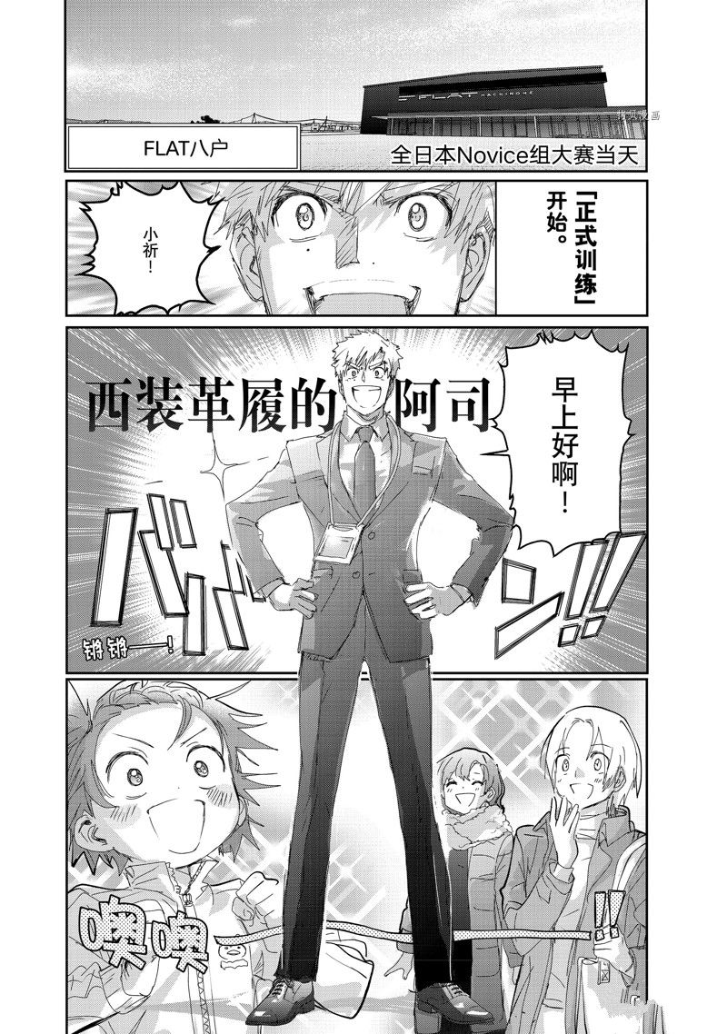 《舞冰的祈愿》漫画最新章节第29话 试看版免费下拉式在线观看章节第【4】张图片