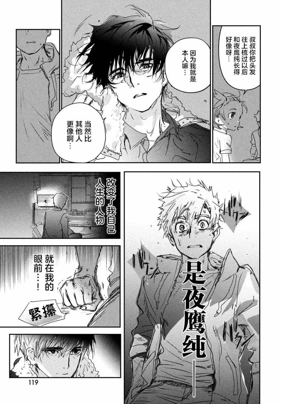 《舞冰的祈愿》漫画最新章节第6话免费下拉式在线观看章节第【23】张图片