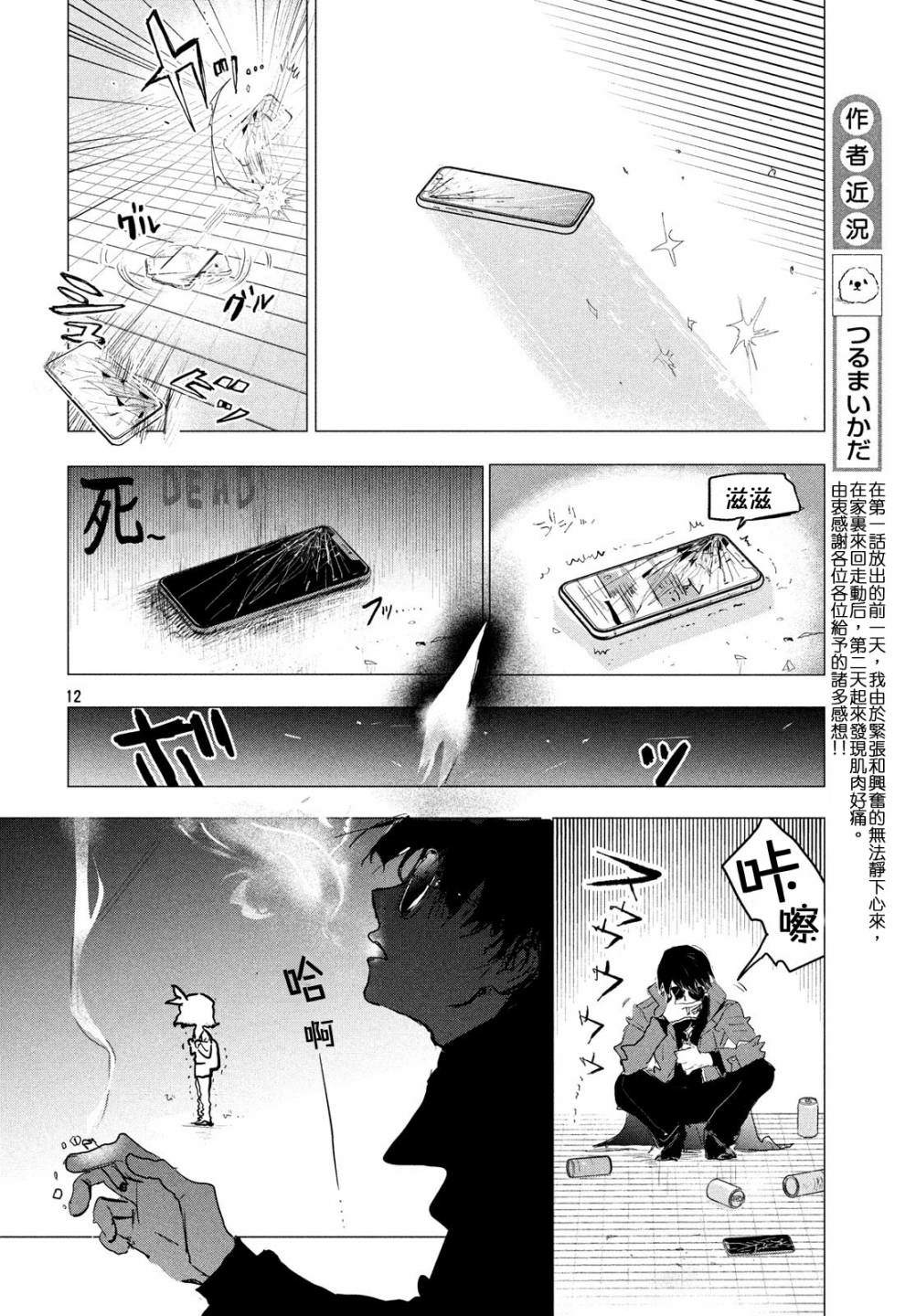 《舞冰的祈愿》漫画最新章节第2话免费下拉式在线观看章节第【12】张图片