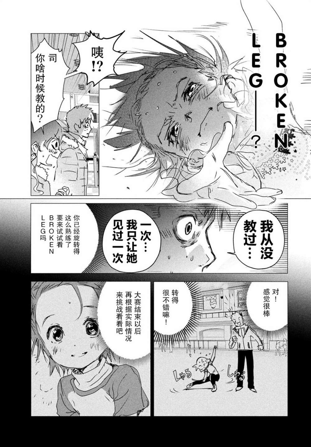 《舞冰的祈愿》漫画最新章节第4话免费下拉式在线观看章节第【47】张图片