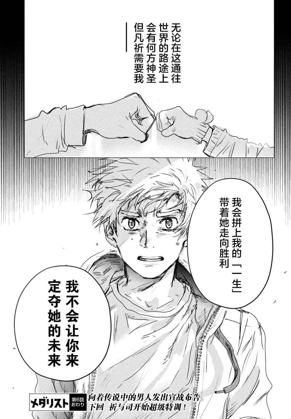 《舞冰的祈愿》漫画最新章节第6话免费下拉式在线观看章节第【33】张图片