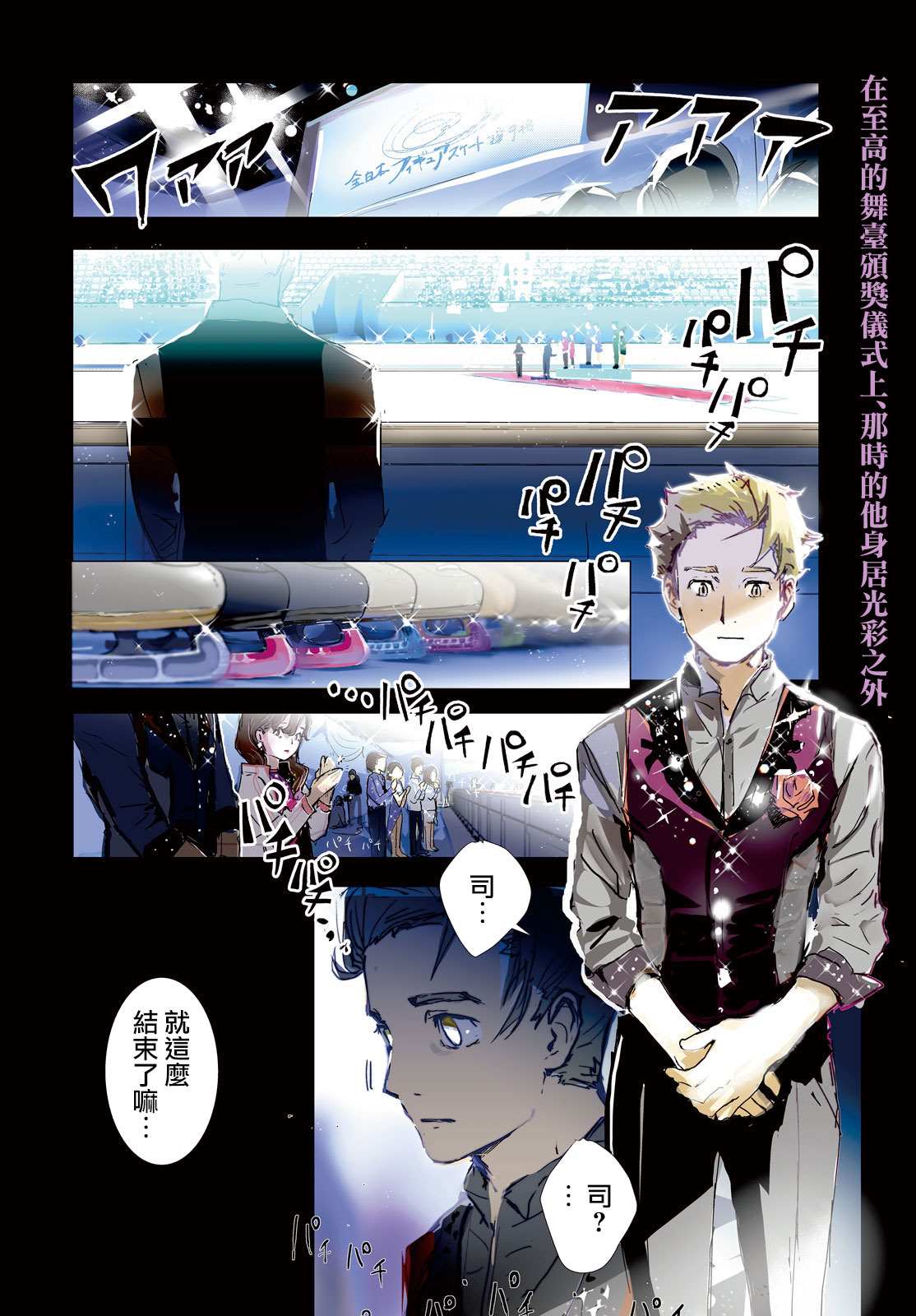 《舞冰的祈愿》漫画最新章节第1话免费下拉式在线观看章节第【4】张图片