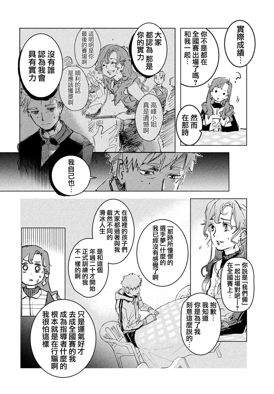 《舞冰的祈愿》漫画最新章节第1话免费下拉式在线观看章节第【34】张图片