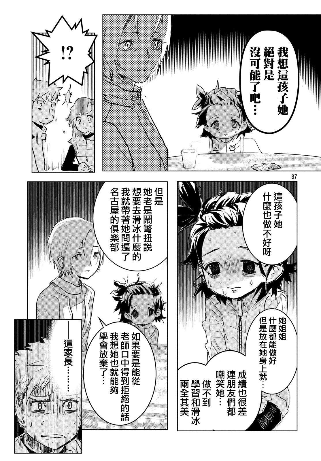 《舞冰的祈愿》漫画最新章节第1话免费下拉式在线观看章节第【37】张图片