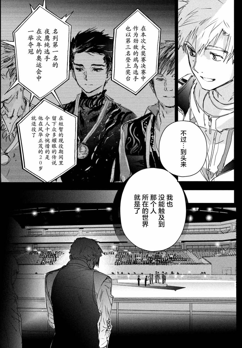 《舞冰的祈愿》漫画最新章节第6话免费下拉式在线观看章节第【3】张图片